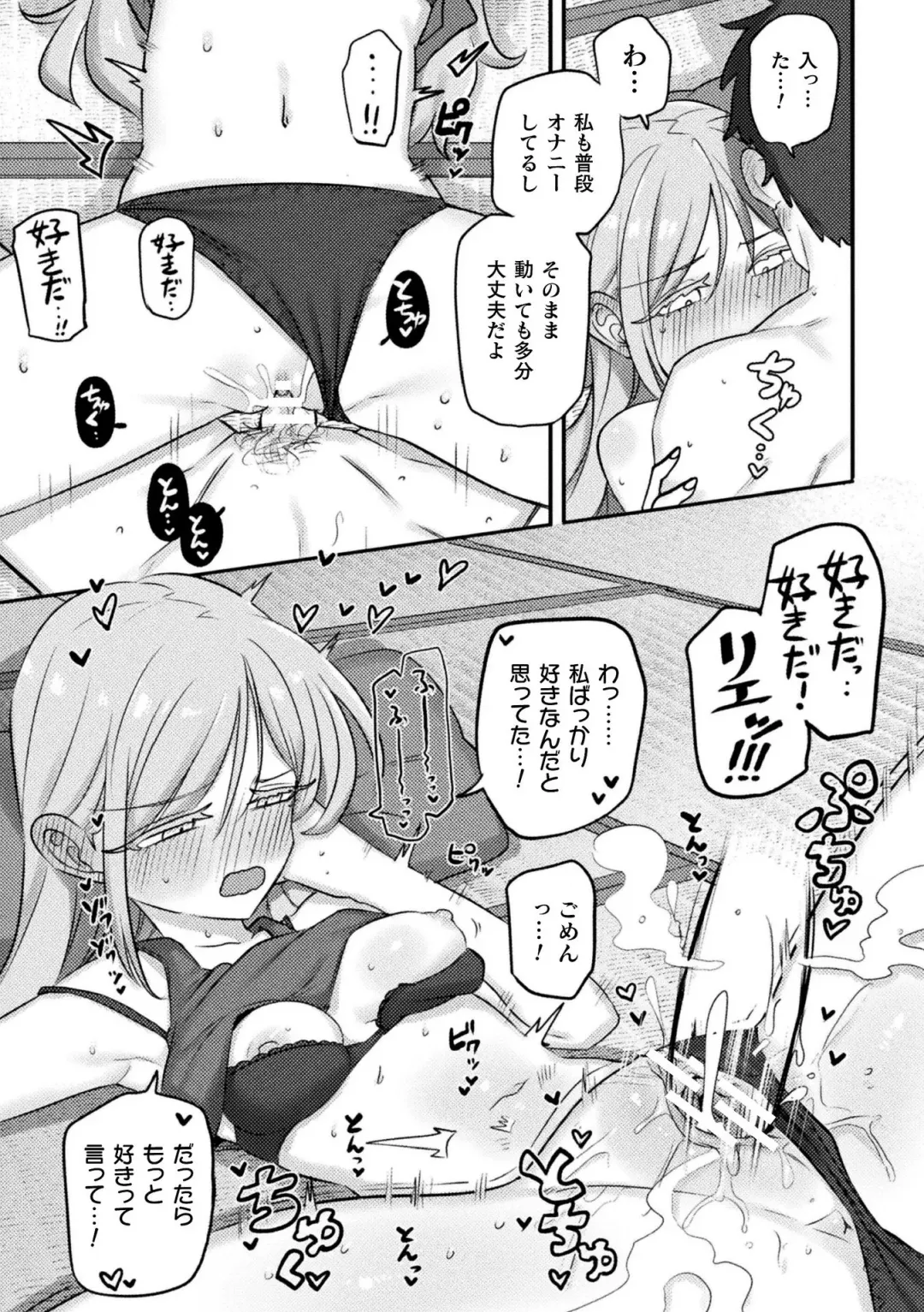 [Izumi Kouki - Particular - Ponke] Bessatsu Comic Unreal Jingai Osananajimi to no Hatsutaiken Vol.1 Fhentai - Page 76