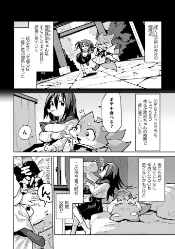 [Izumi Kouki - Particular - Ponke] Bessatsu Comic Unreal Jingai Osananajimi to no Hatsutaiken Vol.1 Fhentai - Page 26