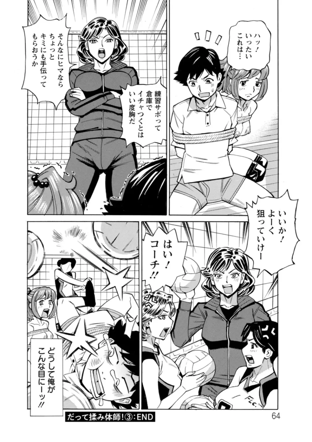 [Makibe Kataru] Datte Momitaishi! Fhentai - Page 64