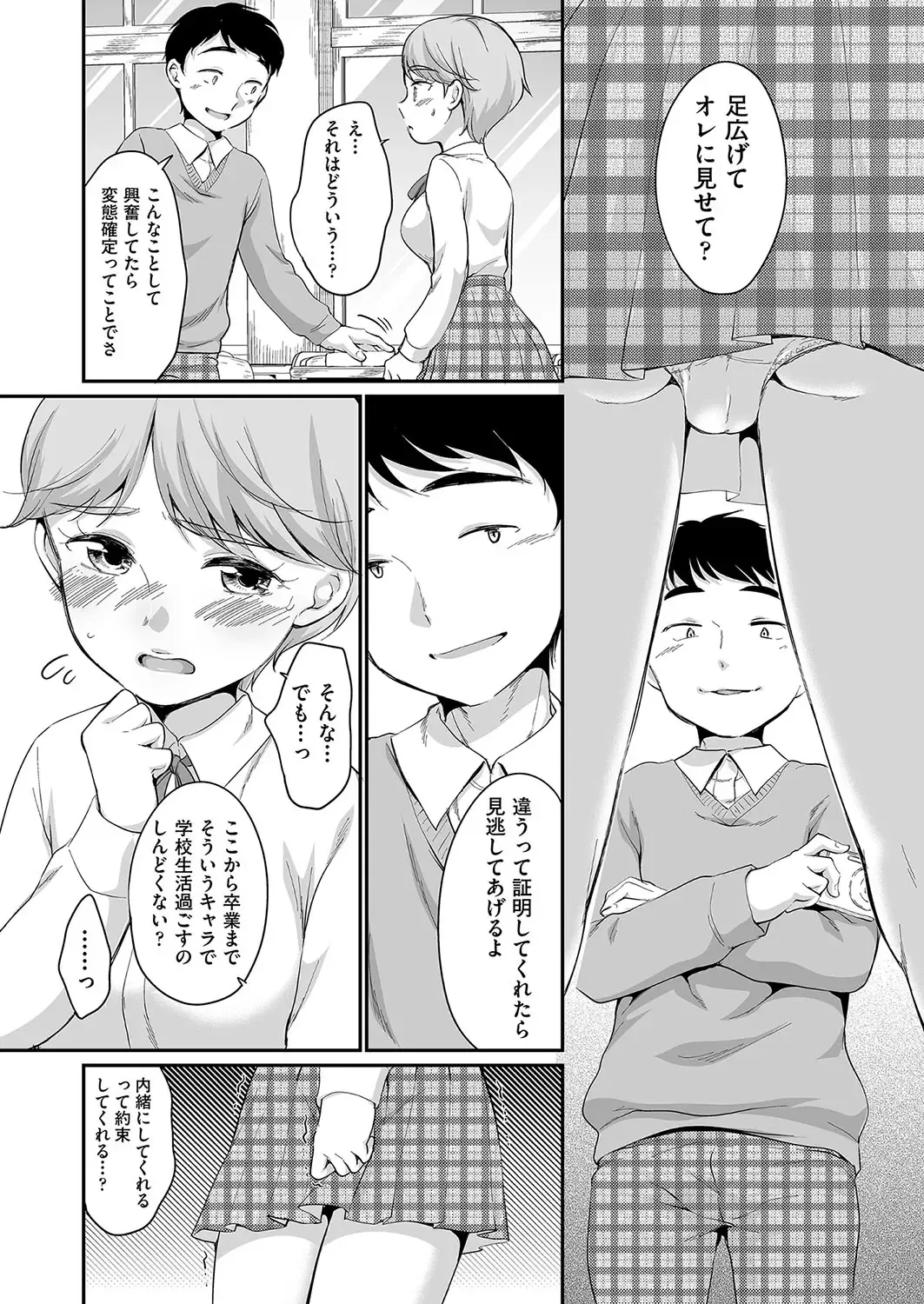 [Equal] 佐伯さんは言いなり Fhentai.net - Page 10