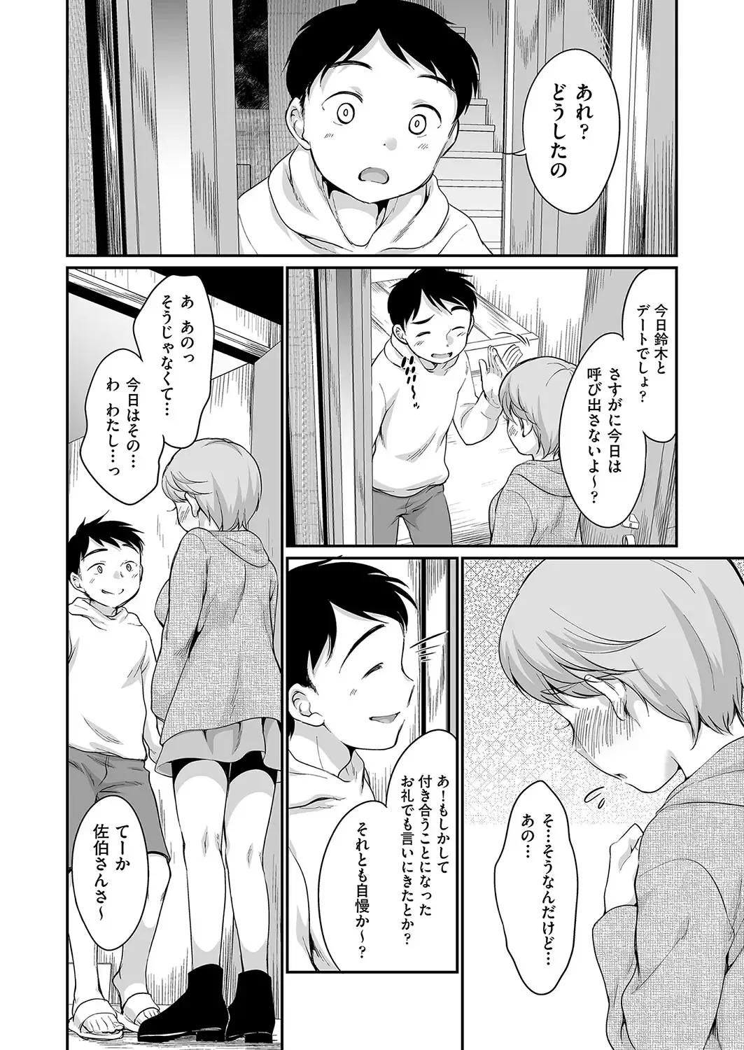 [Equal] 佐伯さんは言いなり Fhentai.net - Page 101