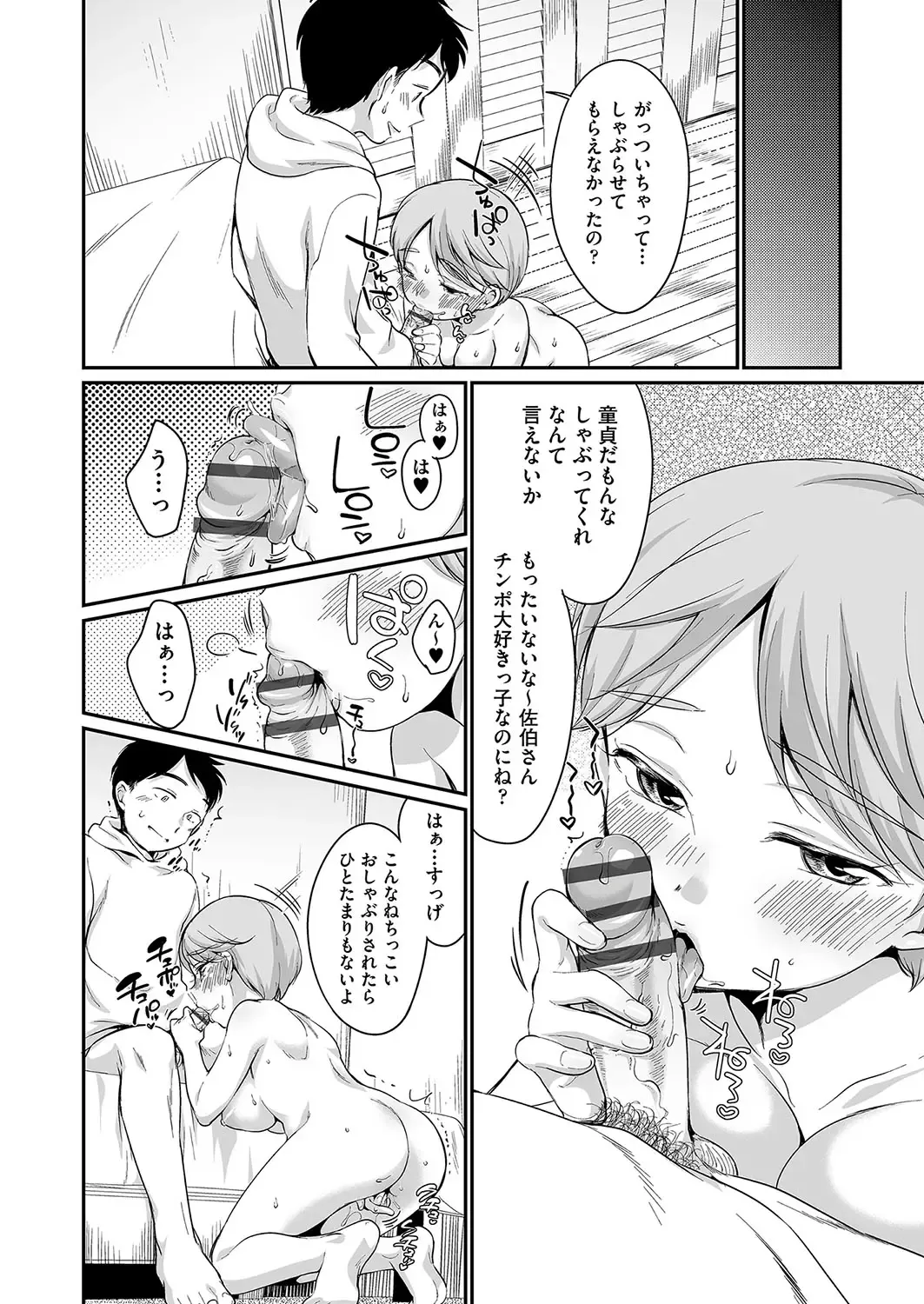 [Equal] 佐伯さんは言いなり Fhentai.net - Page 103