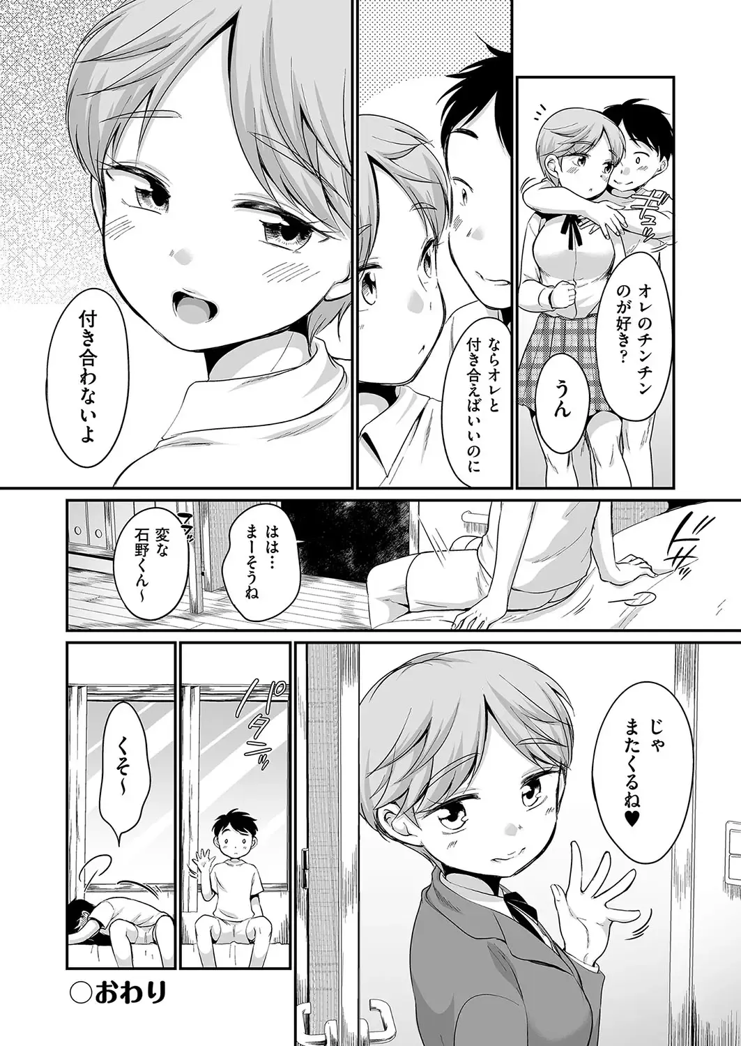 [Equal] 佐伯さんは言いなり Fhentai.net - Page 119