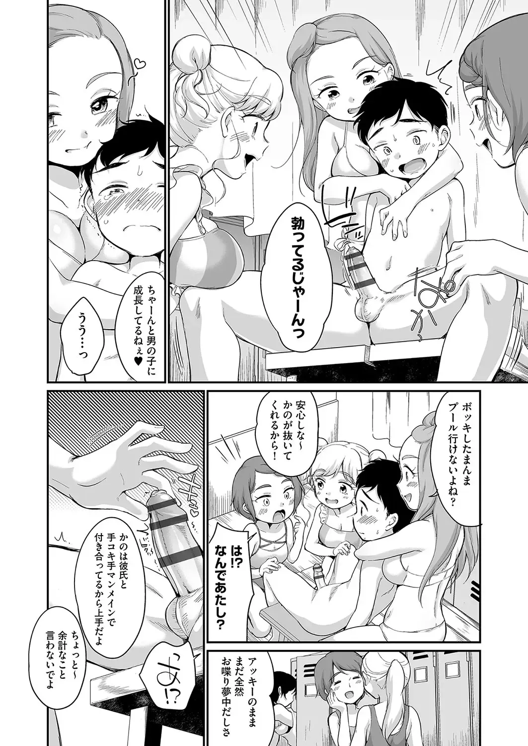 [Equal] 佐伯さんは言いなり Fhentai.net - Page 125