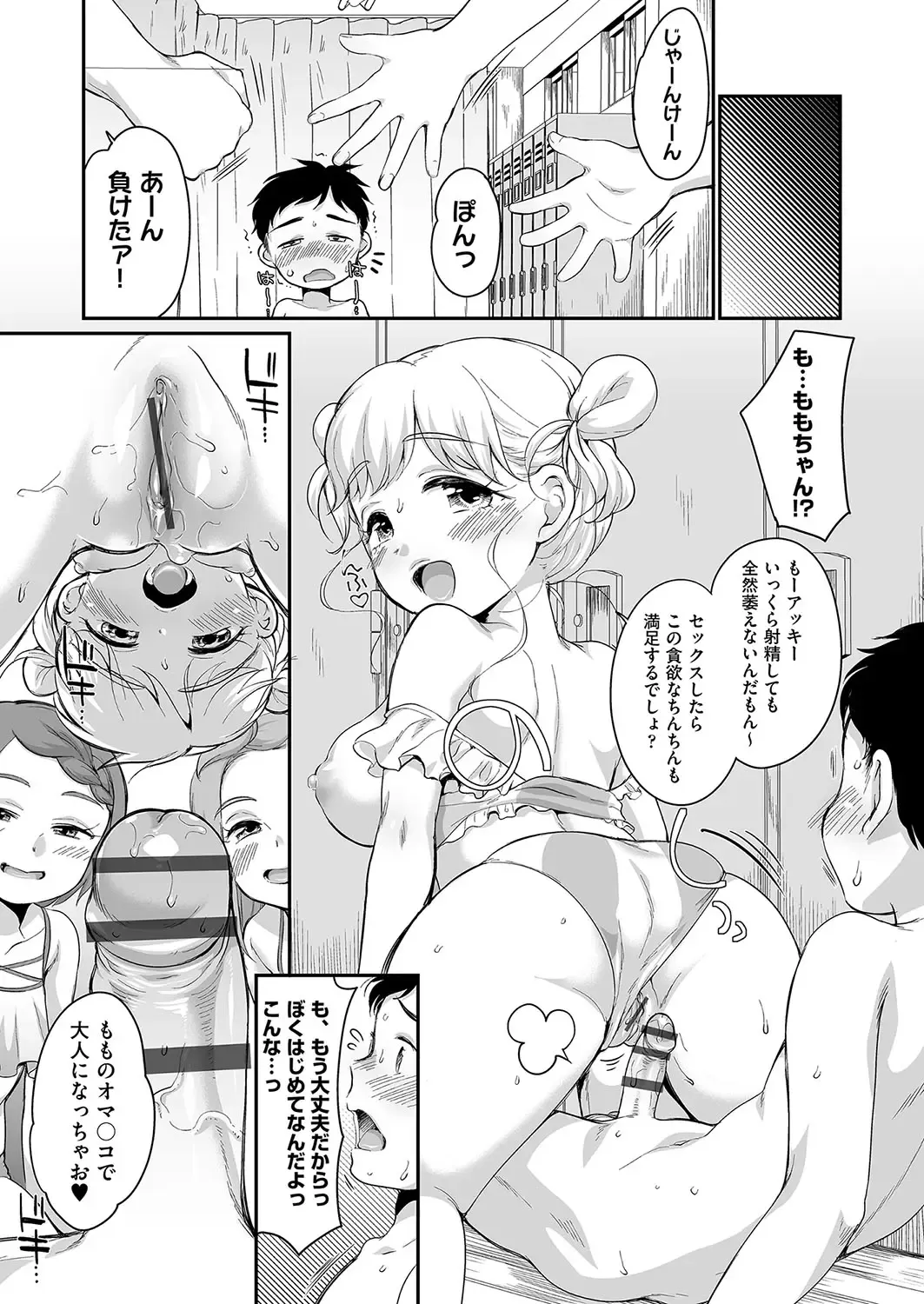 [Equal] 佐伯さんは言いなり Fhentai.net - Page 132