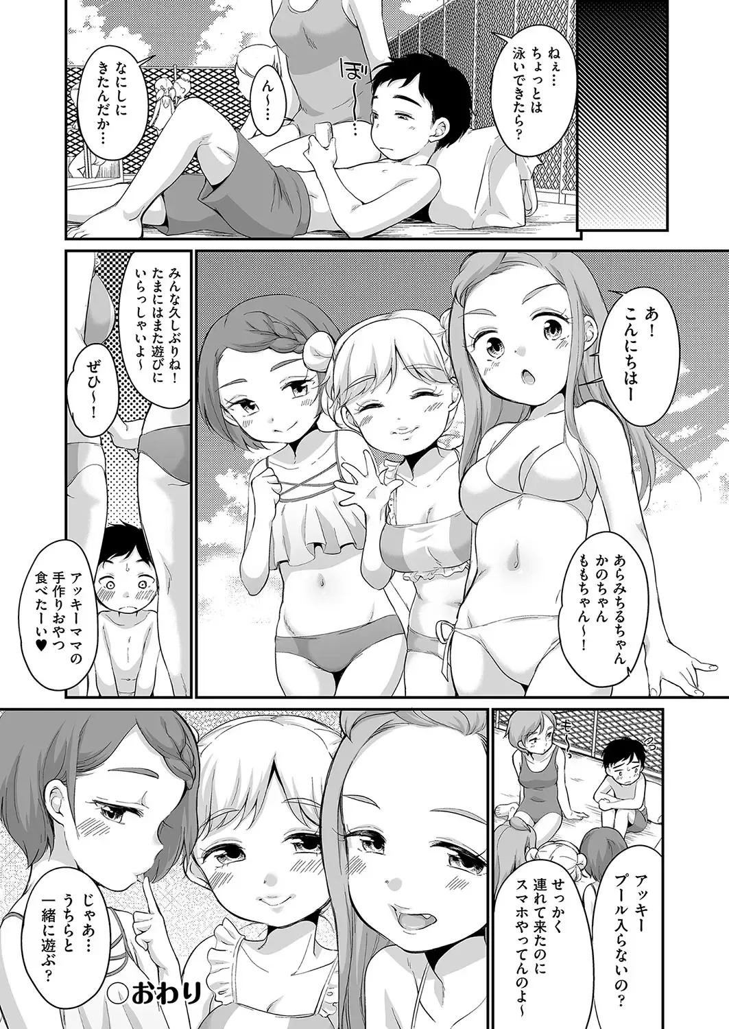 [Equal] 佐伯さんは言いなり Fhentai.net - Page 141