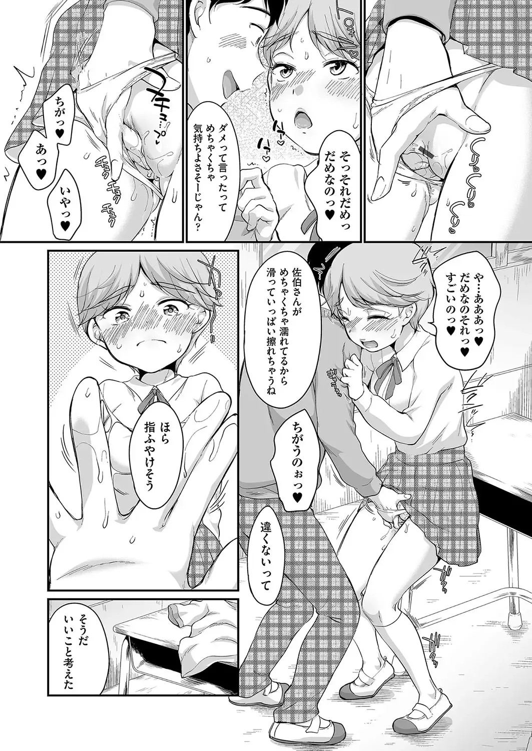 [Equal] 佐伯さんは言いなり Fhentai.net - Page 15