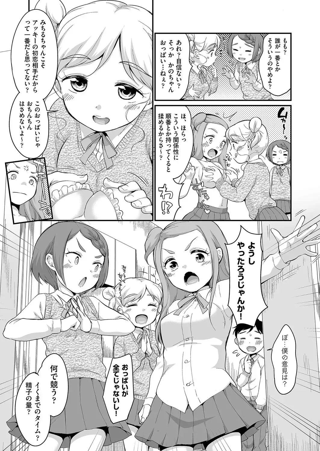 [Equal] 佐伯さんは言いなり Fhentai.net - Page 168