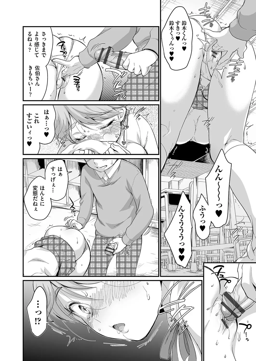 [Equal] 佐伯さんは言いなり Fhentai.net - Page 17