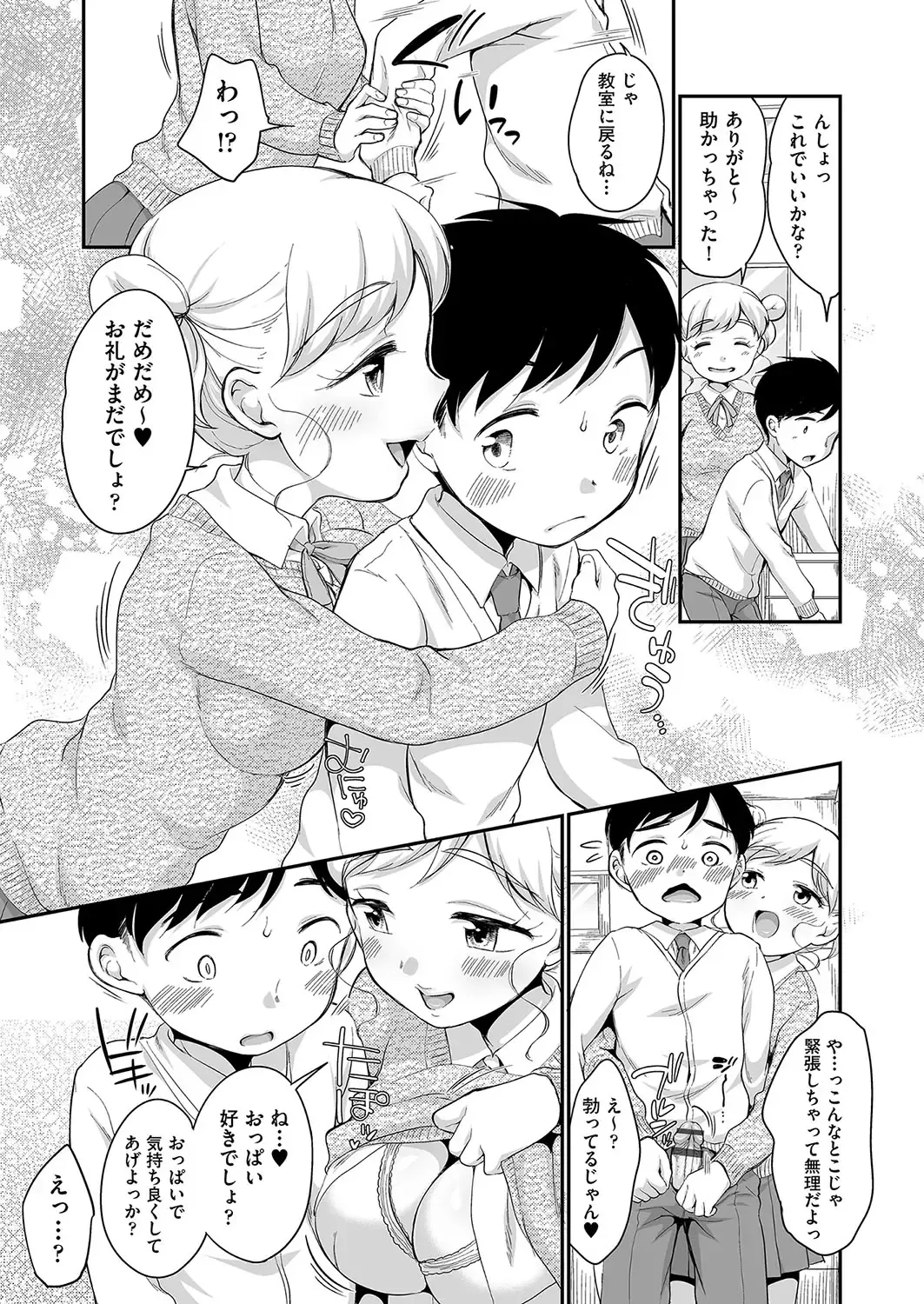 [Equal] 佐伯さんは言いなり Fhentai.net - Page 174