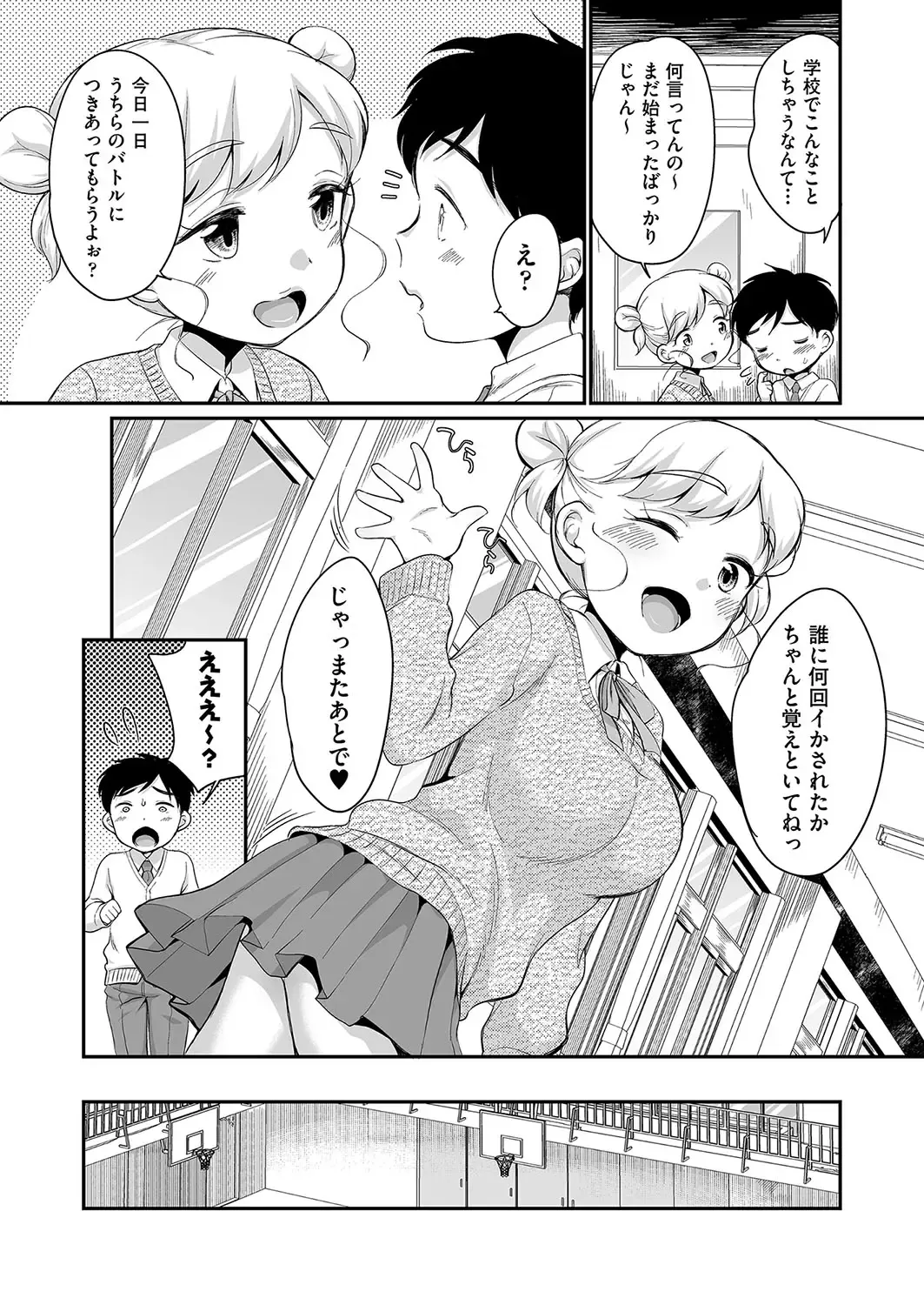 [Equal] 佐伯さんは言いなり Fhentai.net - Page 178