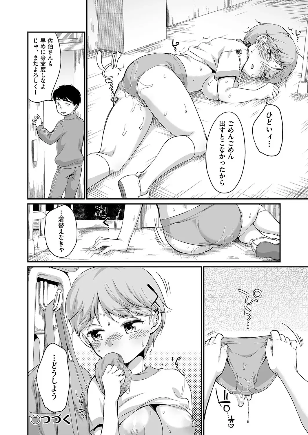 [Equal] 佐伯さんは言いなり Fhentai.net - Page 29