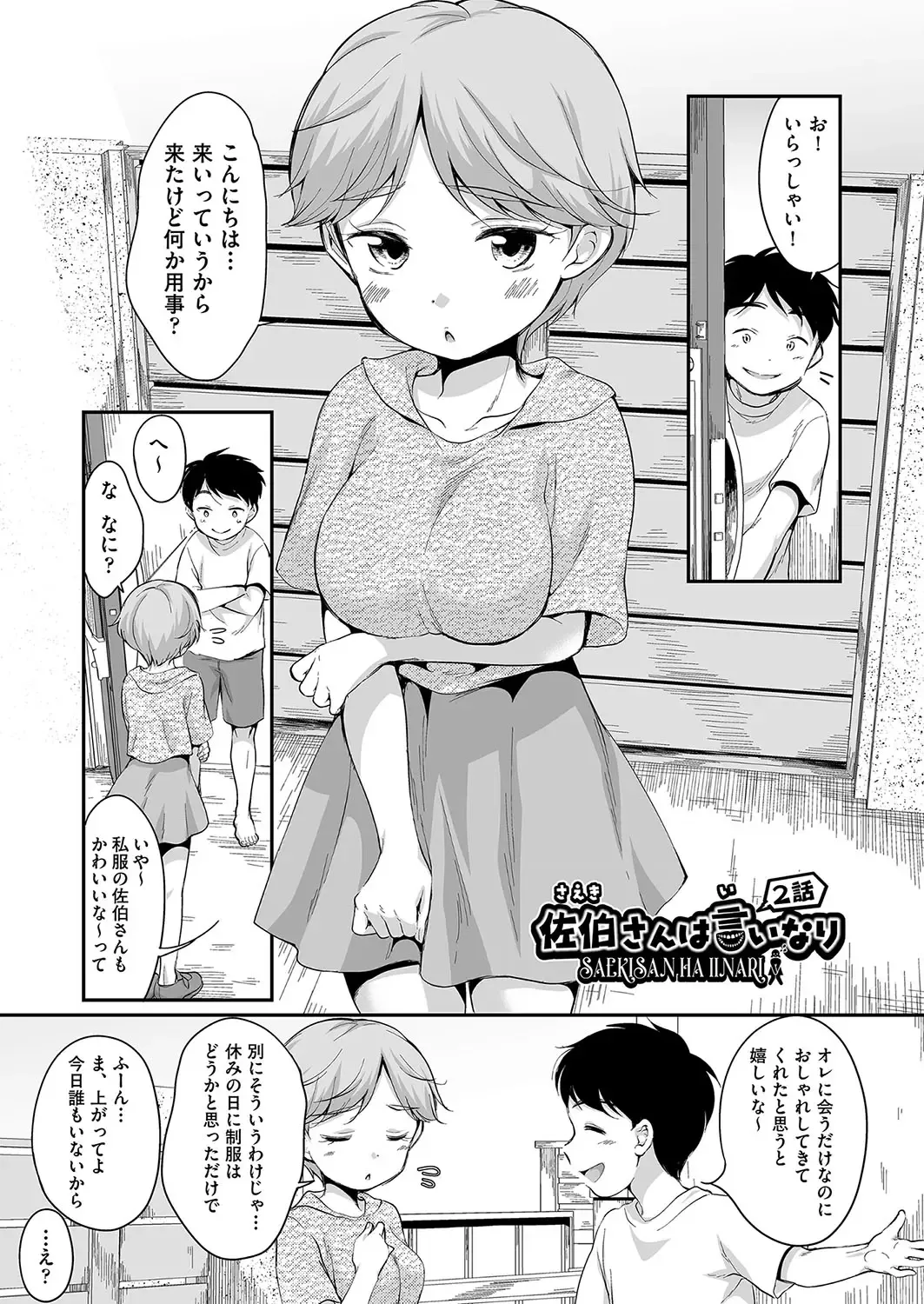 [Equal] 佐伯さんは言いなり Fhentai.net - Page 30