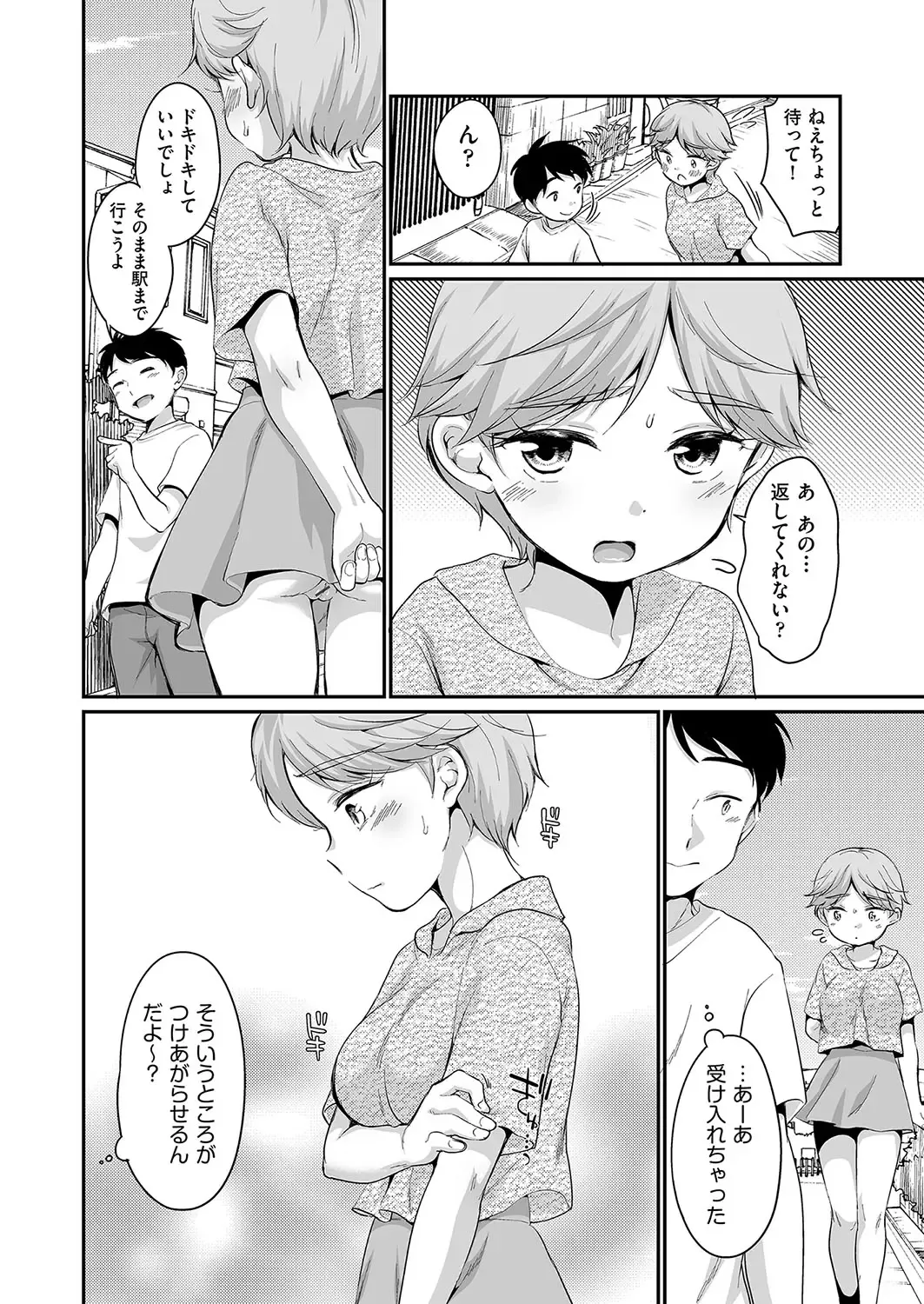 [Equal] 佐伯さんは言いなり Fhentai.net - Page 35