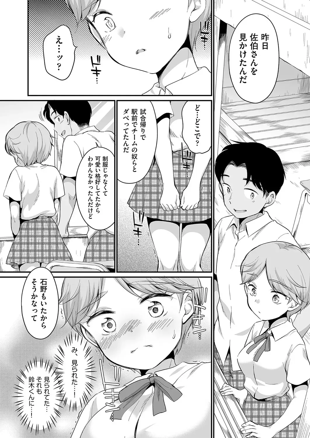 [Equal] 佐伯さんは言いなり Fhentai.net - Page 50