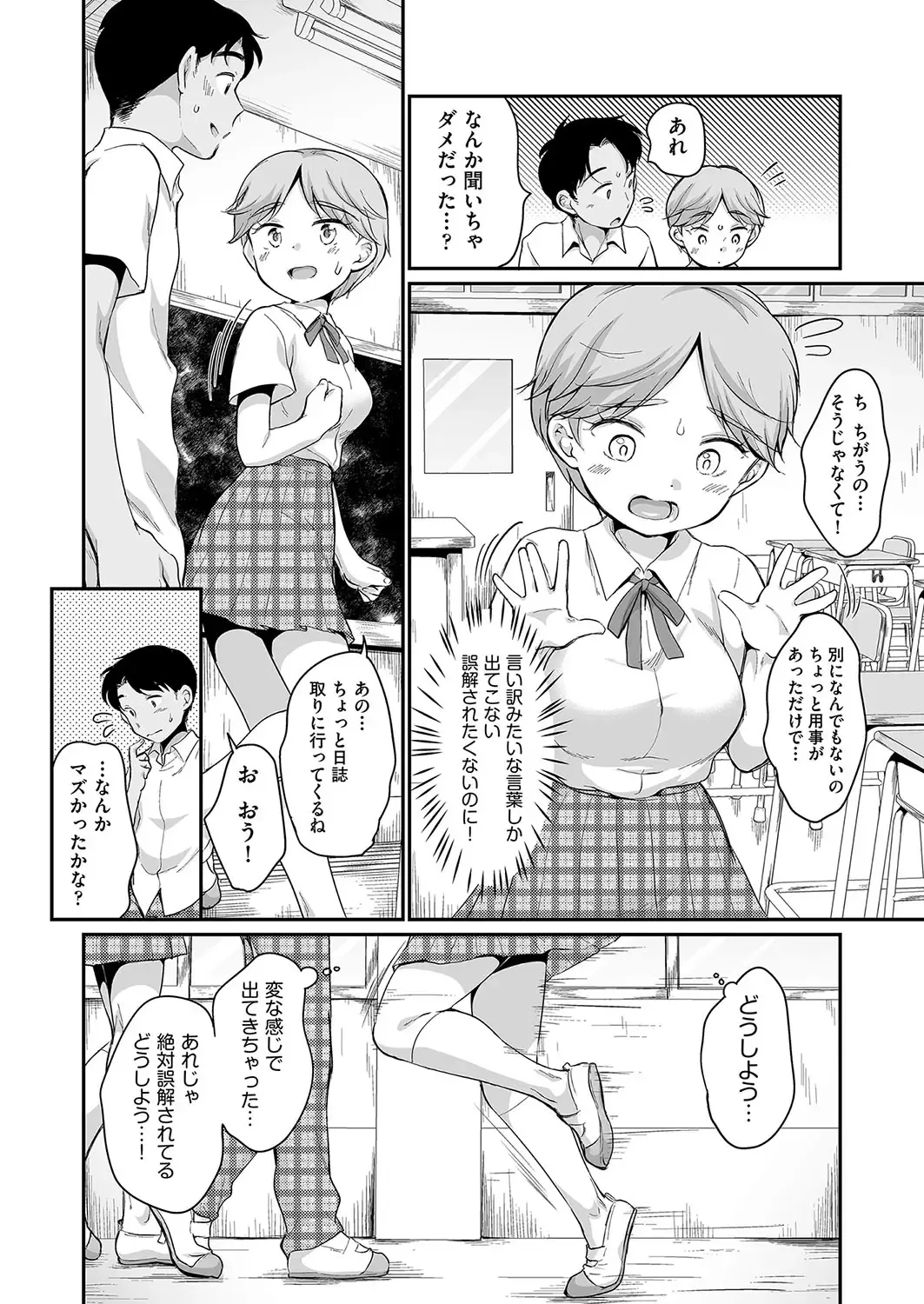 [Equal] 佐伯さんは言いなり Fhentai.net - Page 51