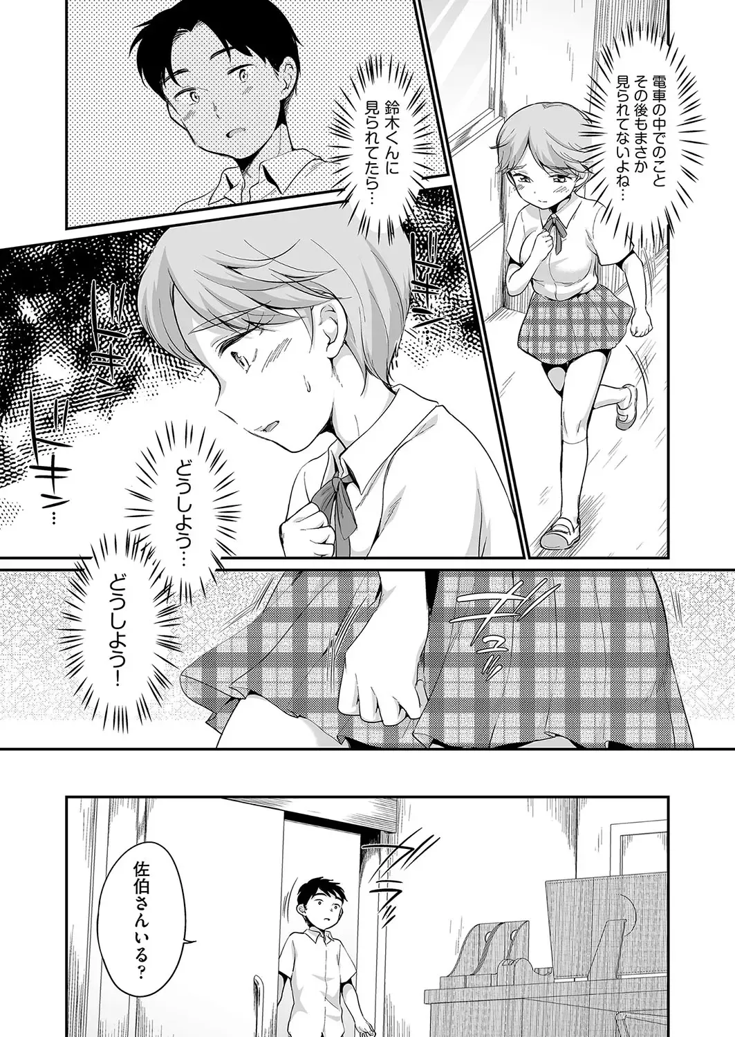 [Equal] 佐伯さんは言いなり Fhentai.net - Page 52