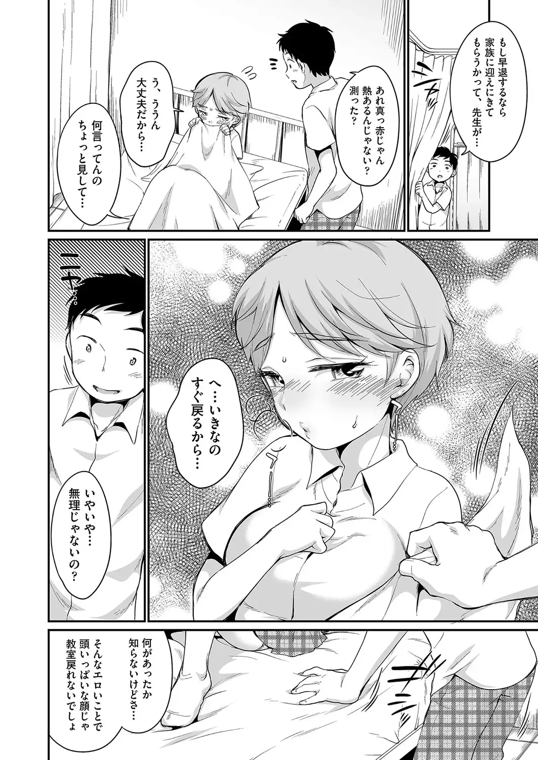 [Equal] 佐伯さんは言いなり Fhentai.net - Page 53