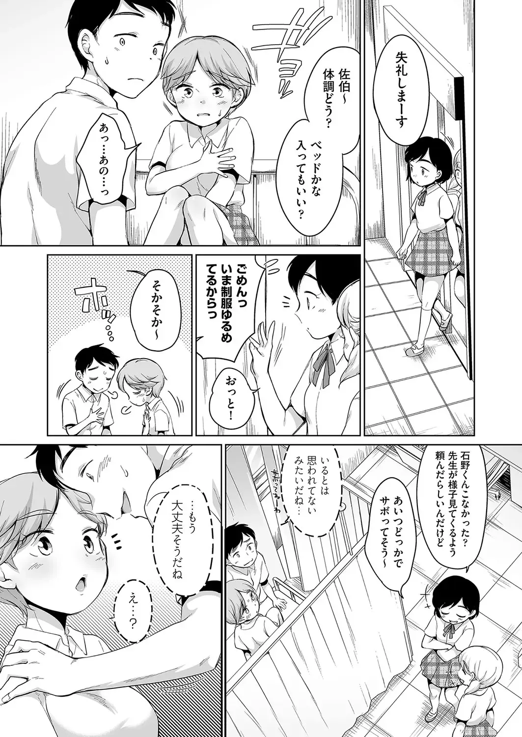 [Equal] 佐伯さんは言いなり Fhentai.net - Page 56