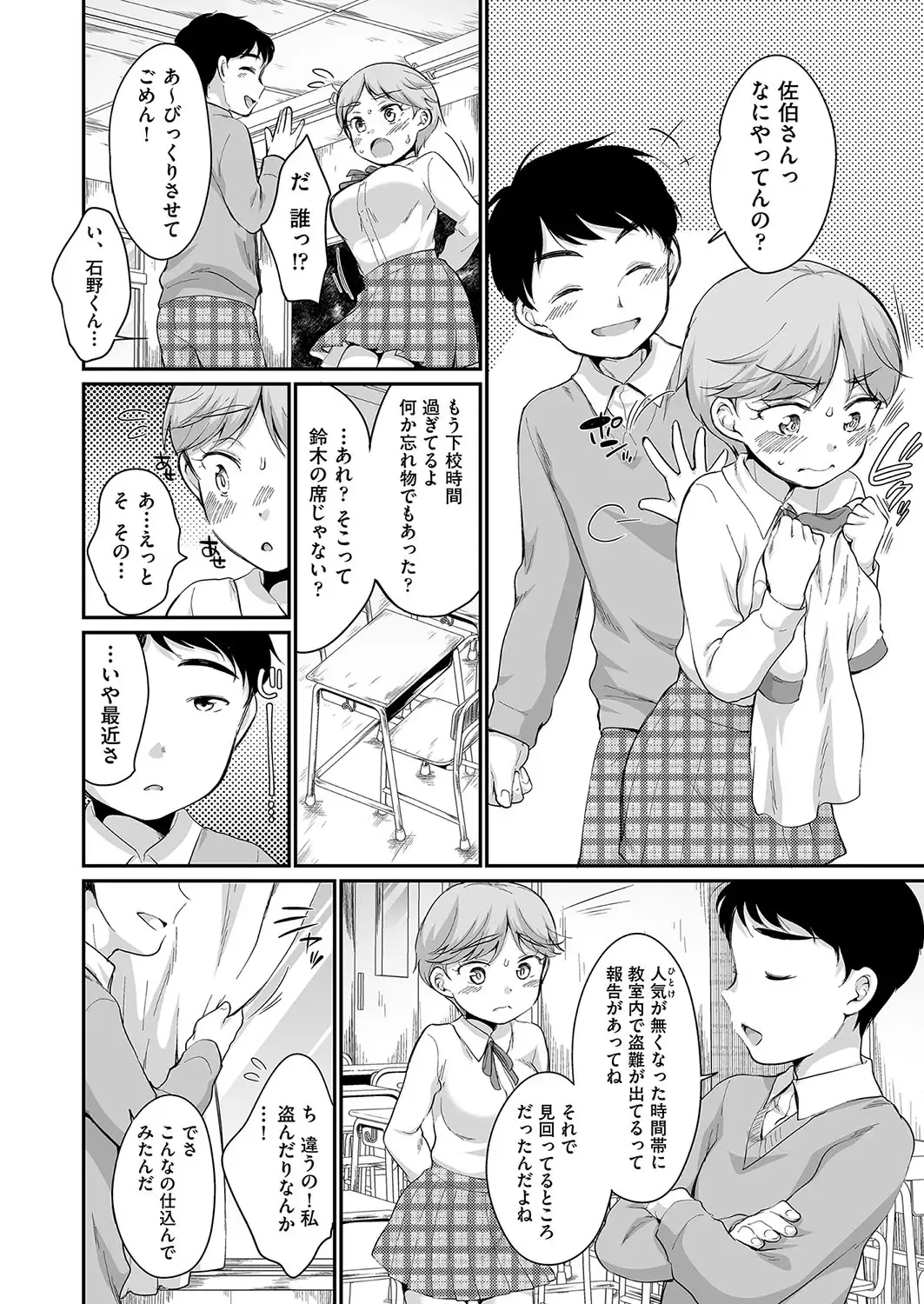 [Equal] 佐伯さんは言いなり Fhentai.net - Page 7