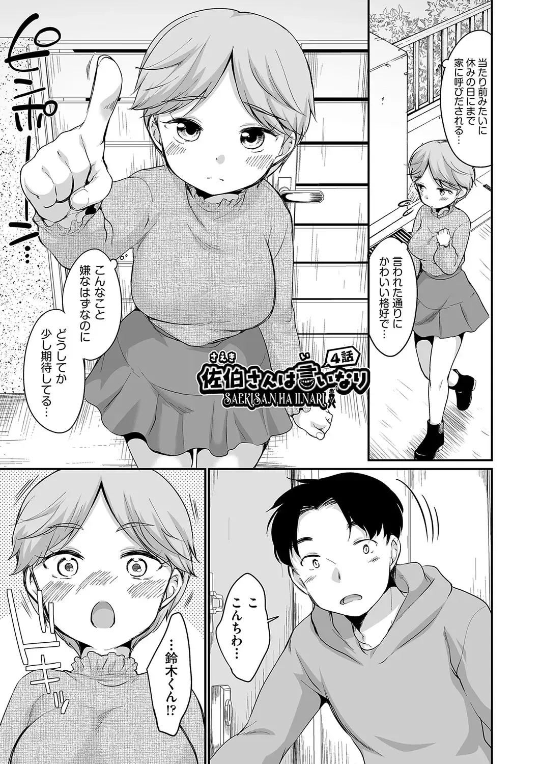 [Equal] 佐伯さんは言いなり Fhentai.net - Page 70