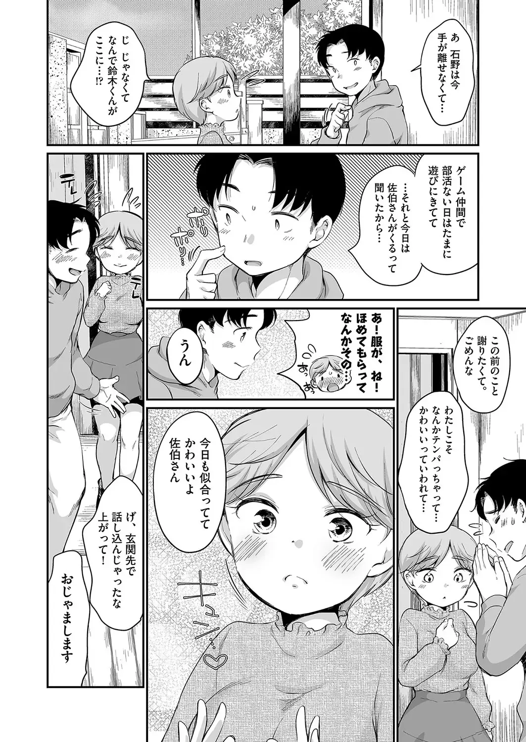 [Equal] 佐伯さんは言いなり Fhentai.net - Page 71