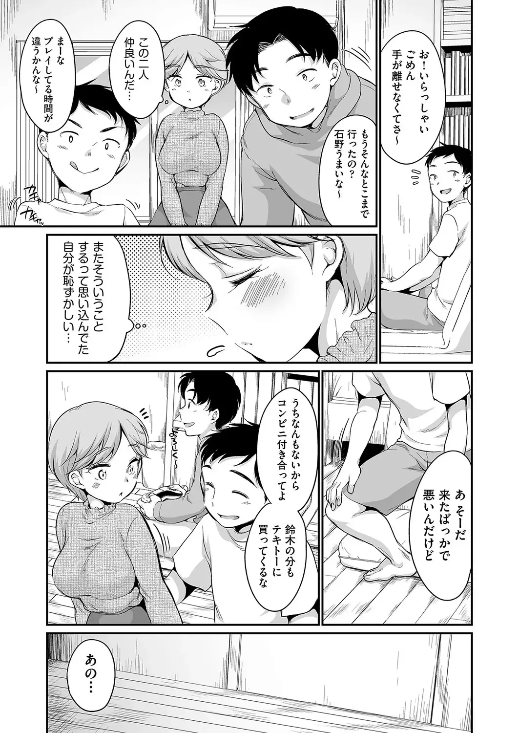 [Equal] 佐伯さんは言いなり Fhentai.net - Page 72