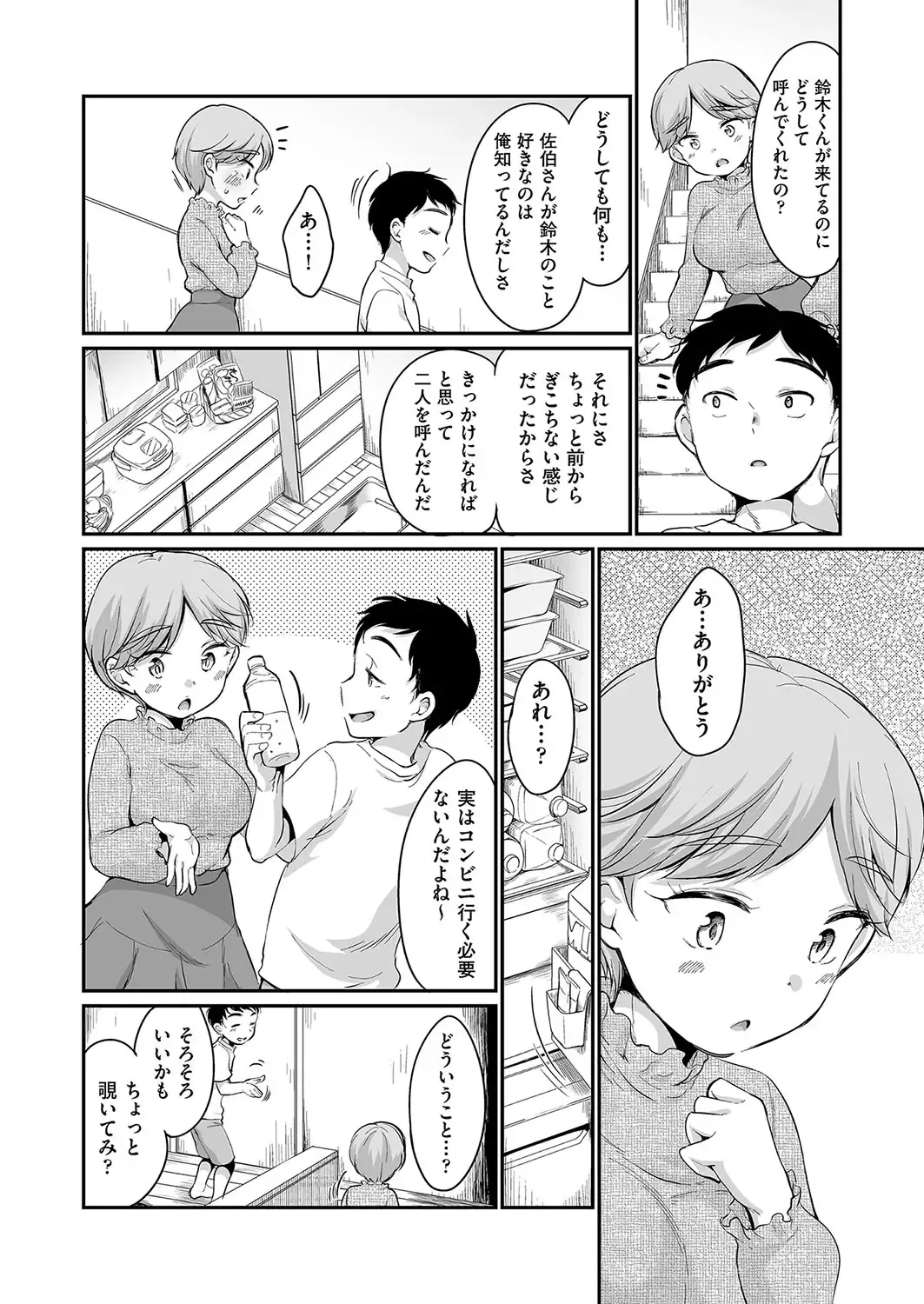 [Equal] 佐伯さんは言いなり Fhentai.net - Page 73