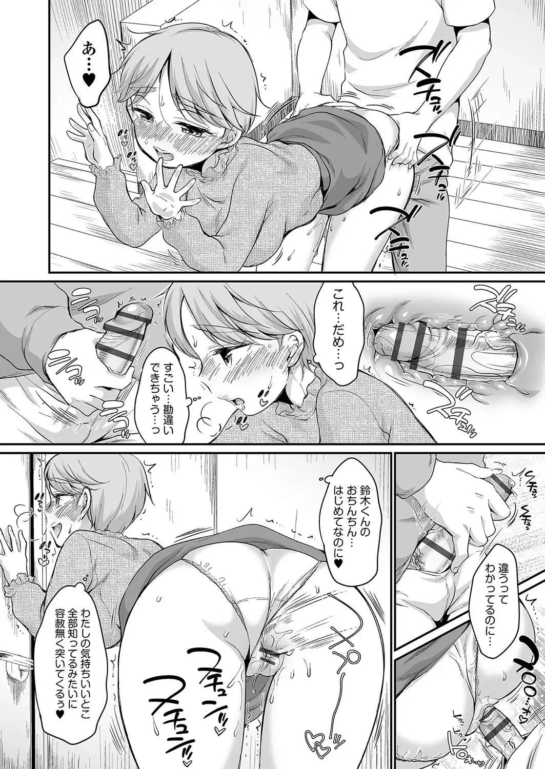 [Equal] 佐伯さんは言いなり Fhentai.net - Page 77