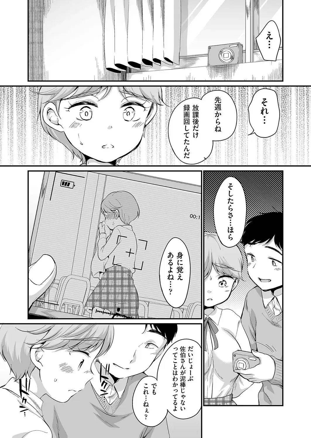 [Equal] 佐伯さんは言いなり Fhentai.net - Page 8