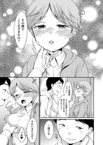 [Equal] 佐伯さんは言いなり Fhentai.net - Page 102