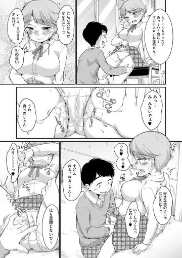 [Equal] 佐伯さんは言いなり Fhentai.net - Page 14