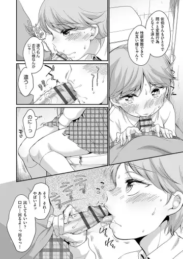 [Equal] 佐伯さんは言いなり Fhentai.net - Page 23