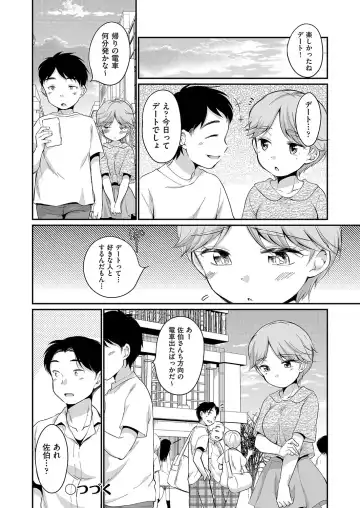 [Equal] 佐伯さんは言いなり Fhentai.net - Page 47