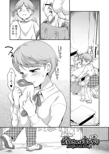 [Equal] 佐伯さんは言いなり Fhentai.net - Page 6