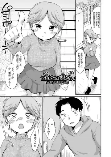 [Equal] 佐伯さんは言いなり Fhentai.net - Page 70