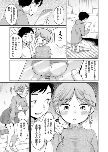 [Equal] 佐伯さんは言いなり Fhentai.net - Page 74