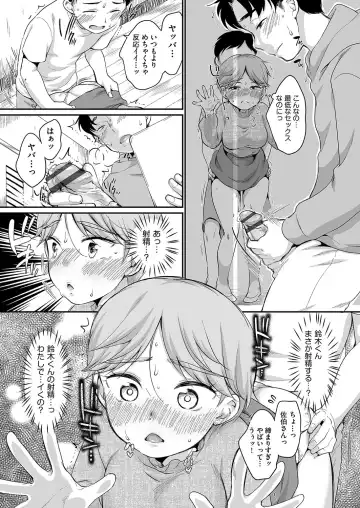 [Equal] 佐伯さんは言いなり Fhentai.net - Page 78