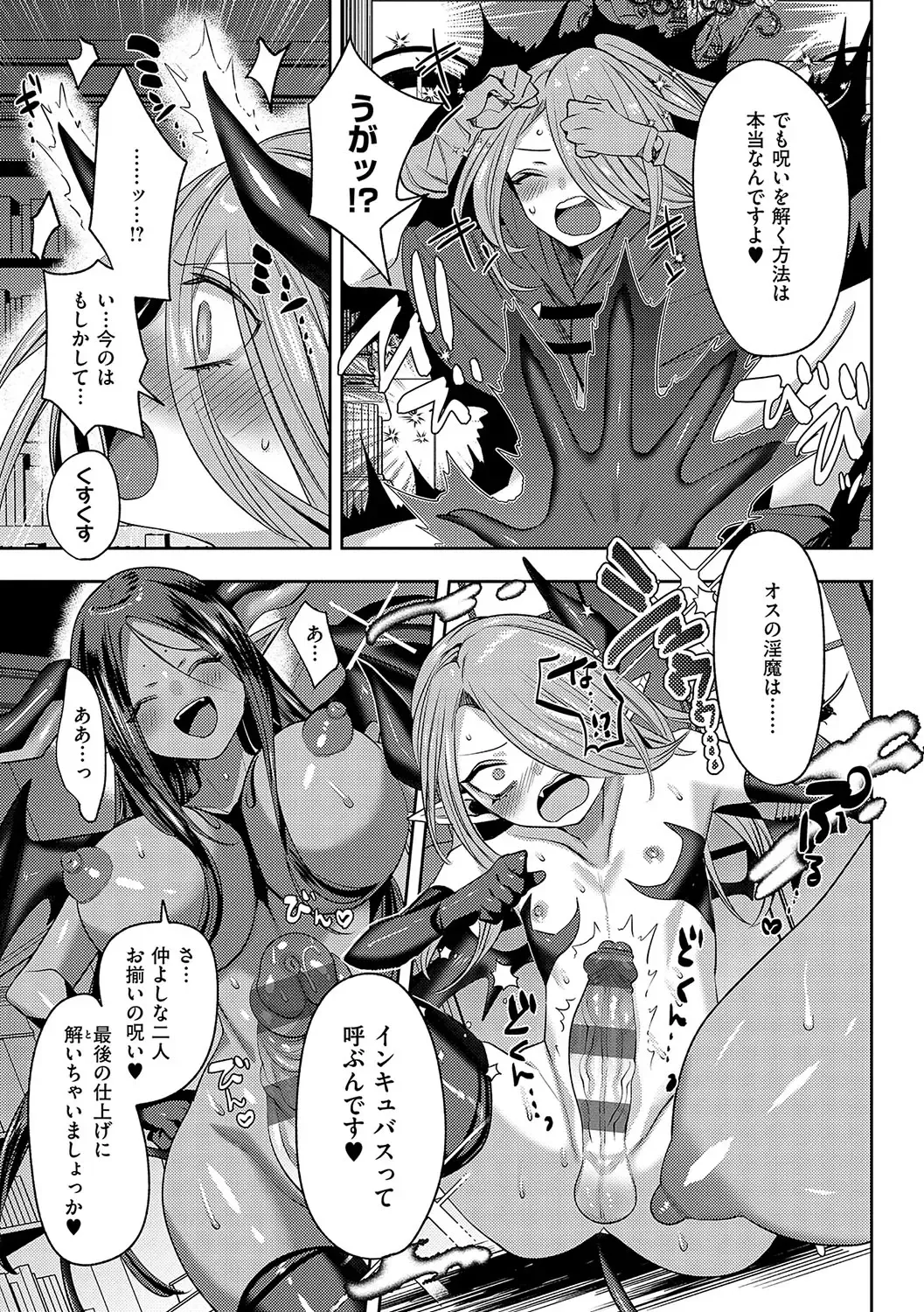 [Mitsuashi] Iinari Mazo Mesu Trip Fhentai - Page 100