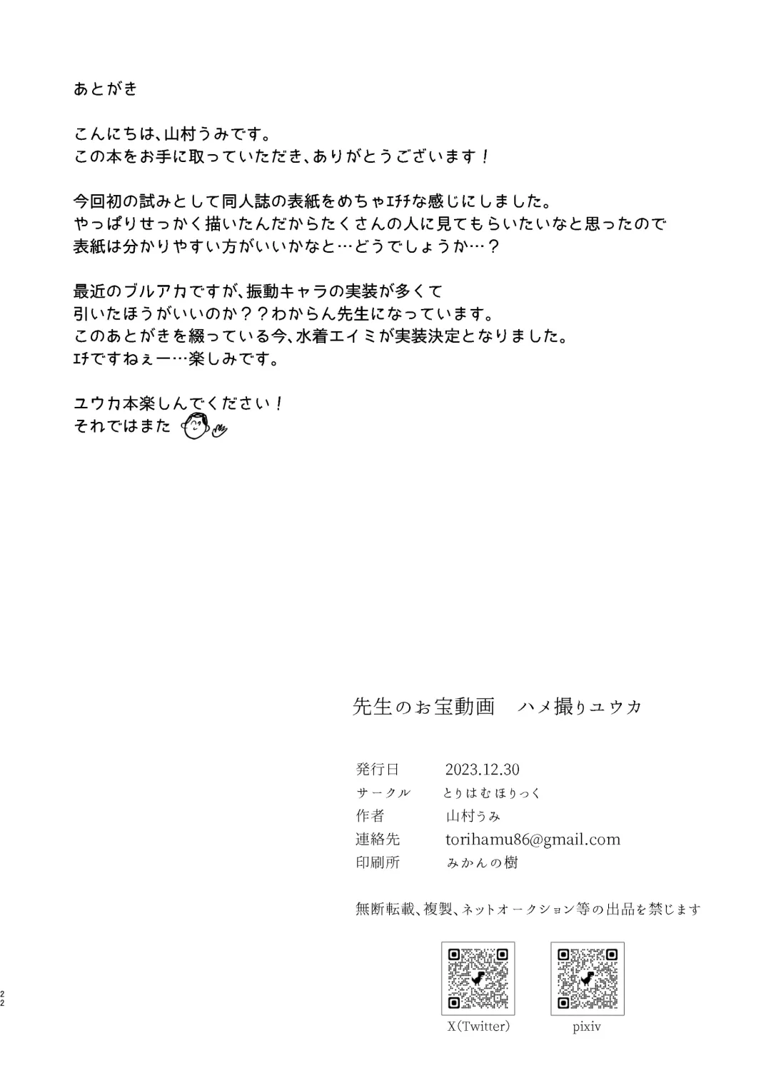 [Yamamura Umi] Sensei no Otakara Douga Hamedori Yuuka Fhentai - Page 22