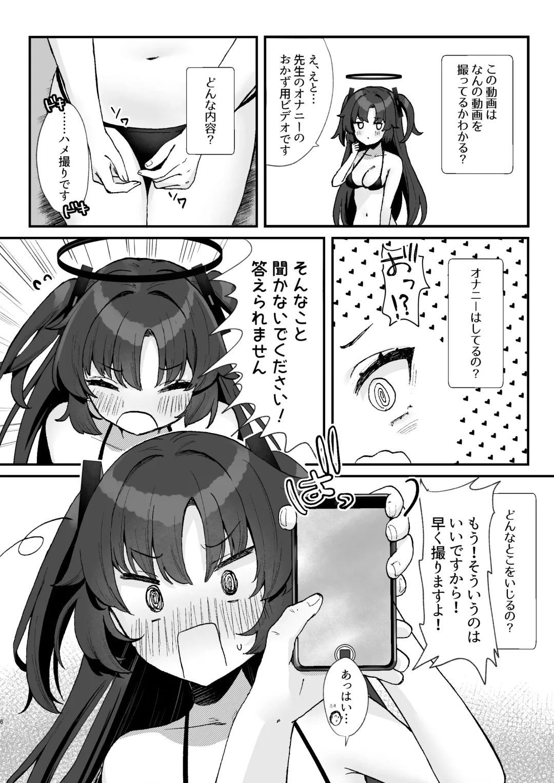 [Yamamura Umi] Sensei no Otakara Douga Hamedori Yuuka Fhentai - Page 6