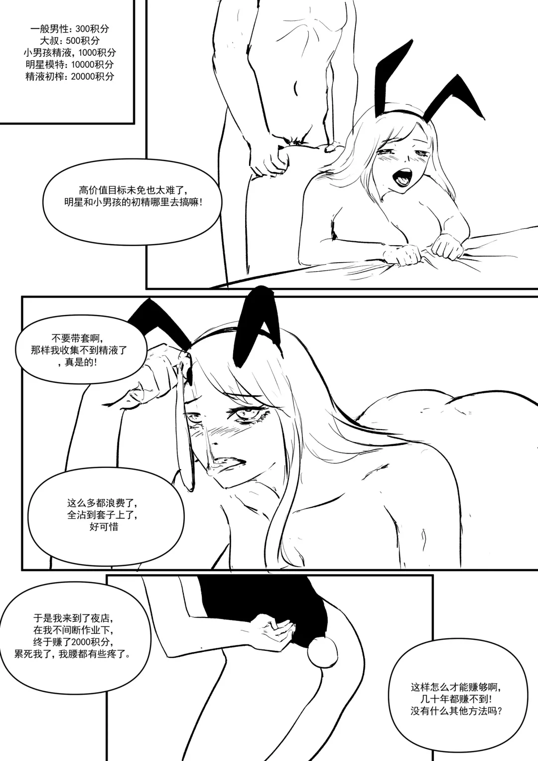 精液诈骗 Ch.1-3 Fhentai - Page 18