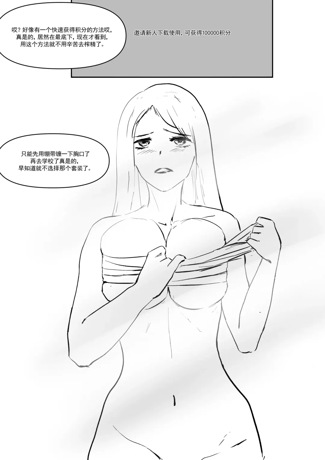 精液诈骗 Ch.1-3 Fhentai - Page 19