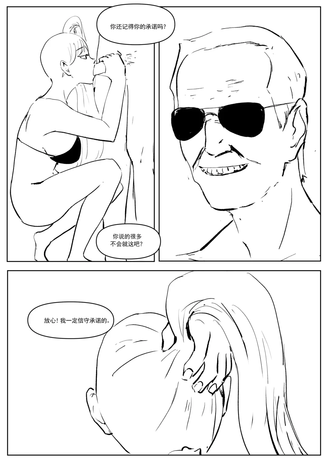 精液诈骗 Ch.1-3 Fhentai - Page 42