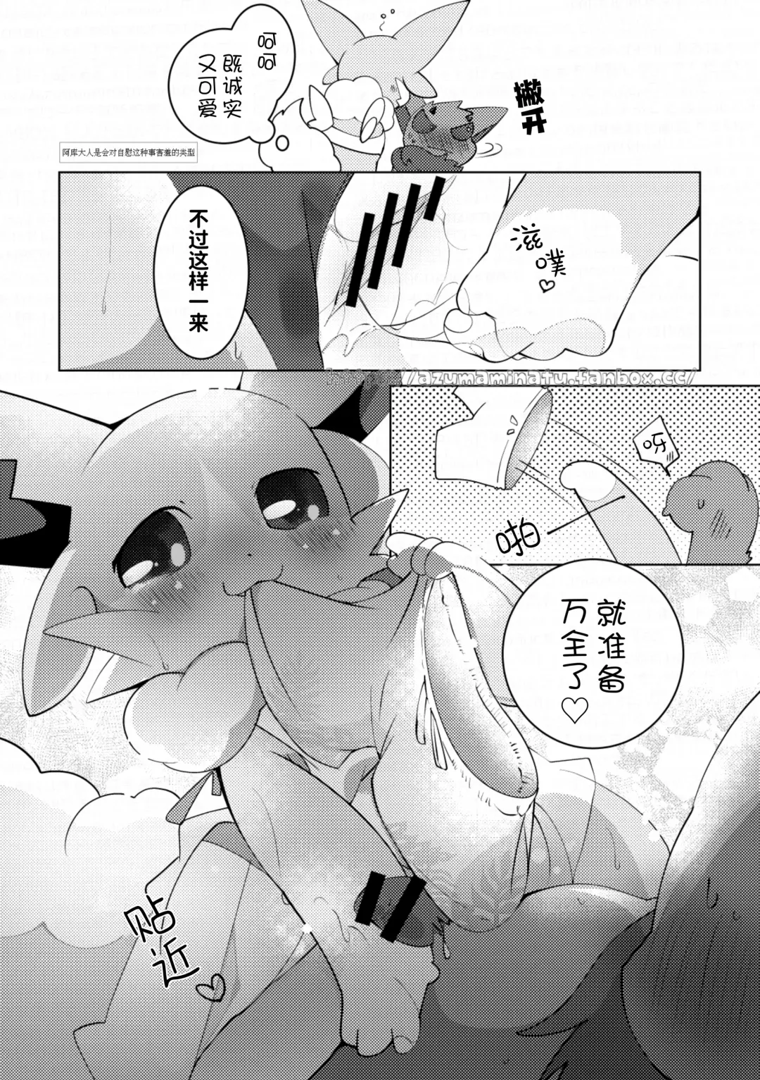 [Azuma Minatu] 与天使来到海边结果还是〇〇〇了的故事 Fhentai.net - Page 16