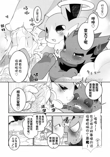 [Azuma Minatu] 与天使来到海边结果还是〇〇〇了的故事 Fhentai.net - Page 10