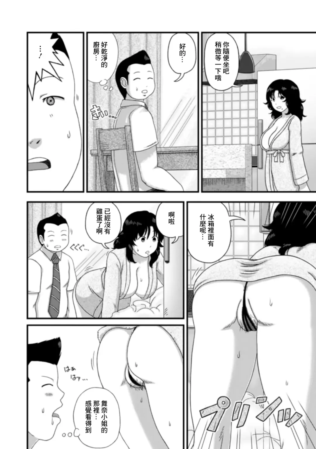 [Keito] Bathrobe no Oku-san. Fhentai.net - Page 4