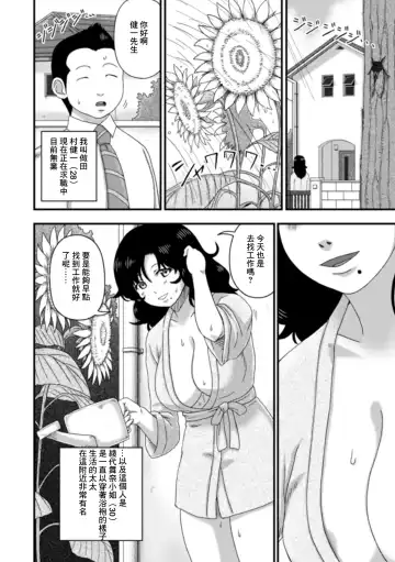 [Keito] Bathrobe no Oku-san. Fhentai.net - Page 2