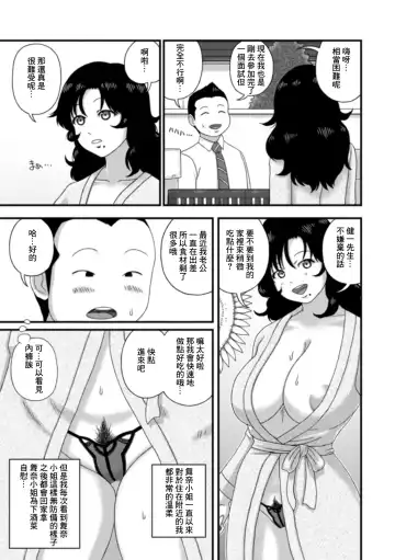 [Keito] Bathrobe no Oku-san. Fhentai.net - Page 3