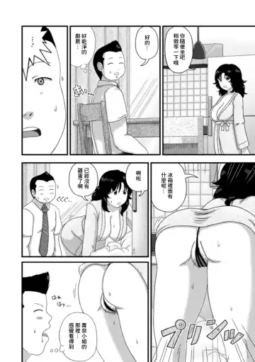 [Keito] Bathrobe no Oku-san. Fhentai.net - Page 4